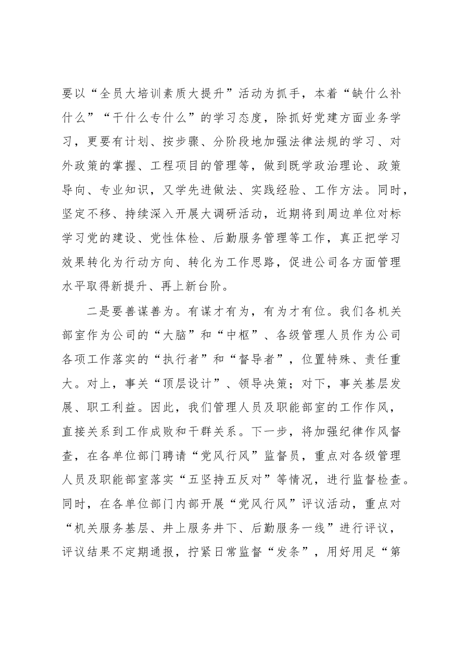 心得体会:真抓除万难实干逐未来 以作风建设新成效开创公司高质量发展新局面.docx,第4页预览