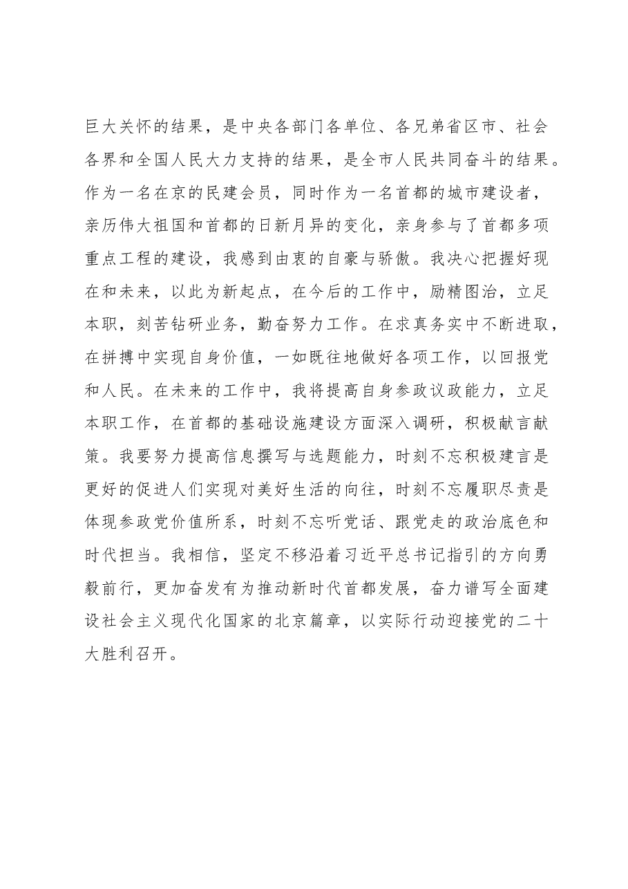 民建会员学习北京第十三次党代会精神心得体会.docx,第2页预览
