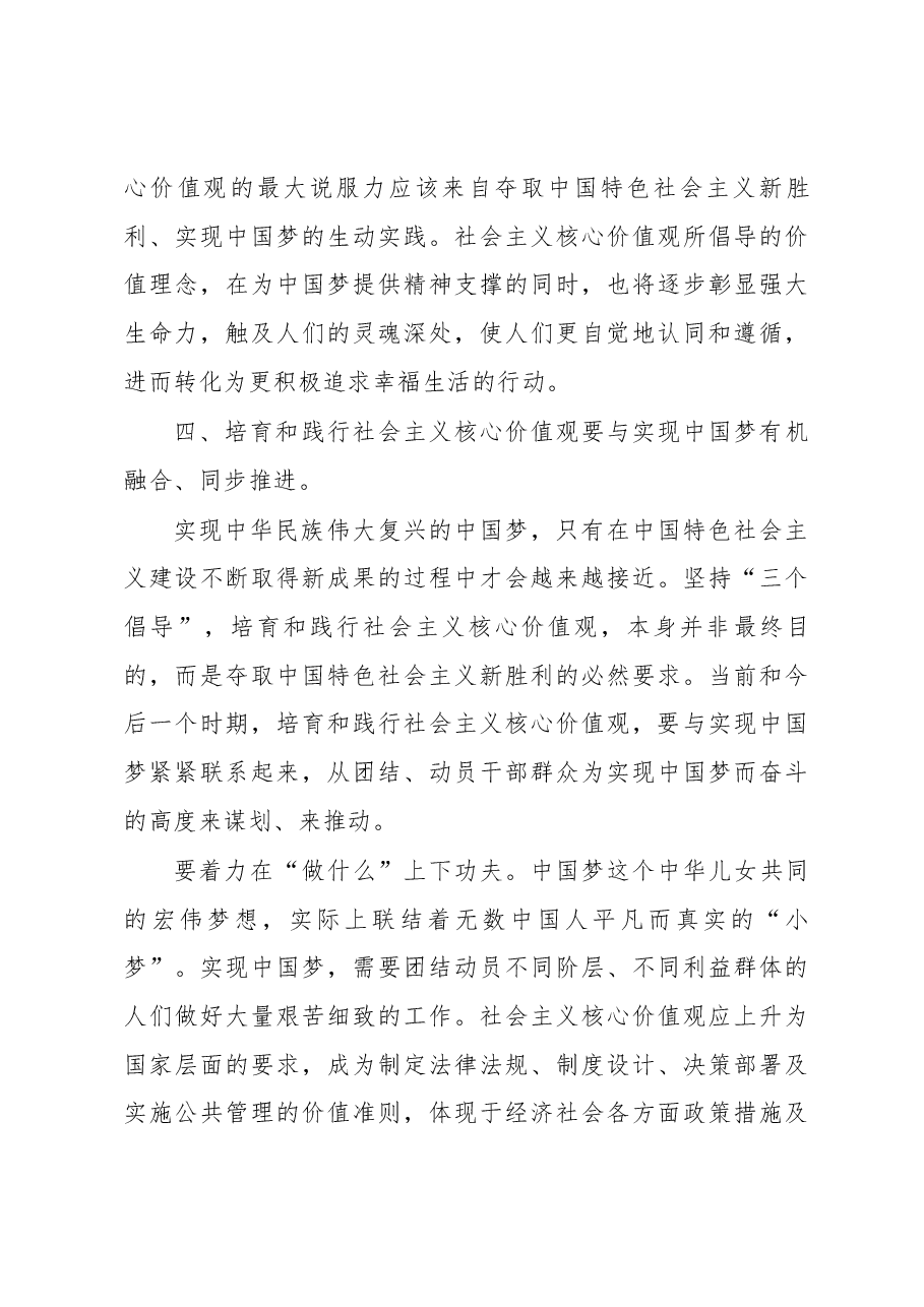 (3篇)践行社会主义核心价值观心得.docx,第4页预览
