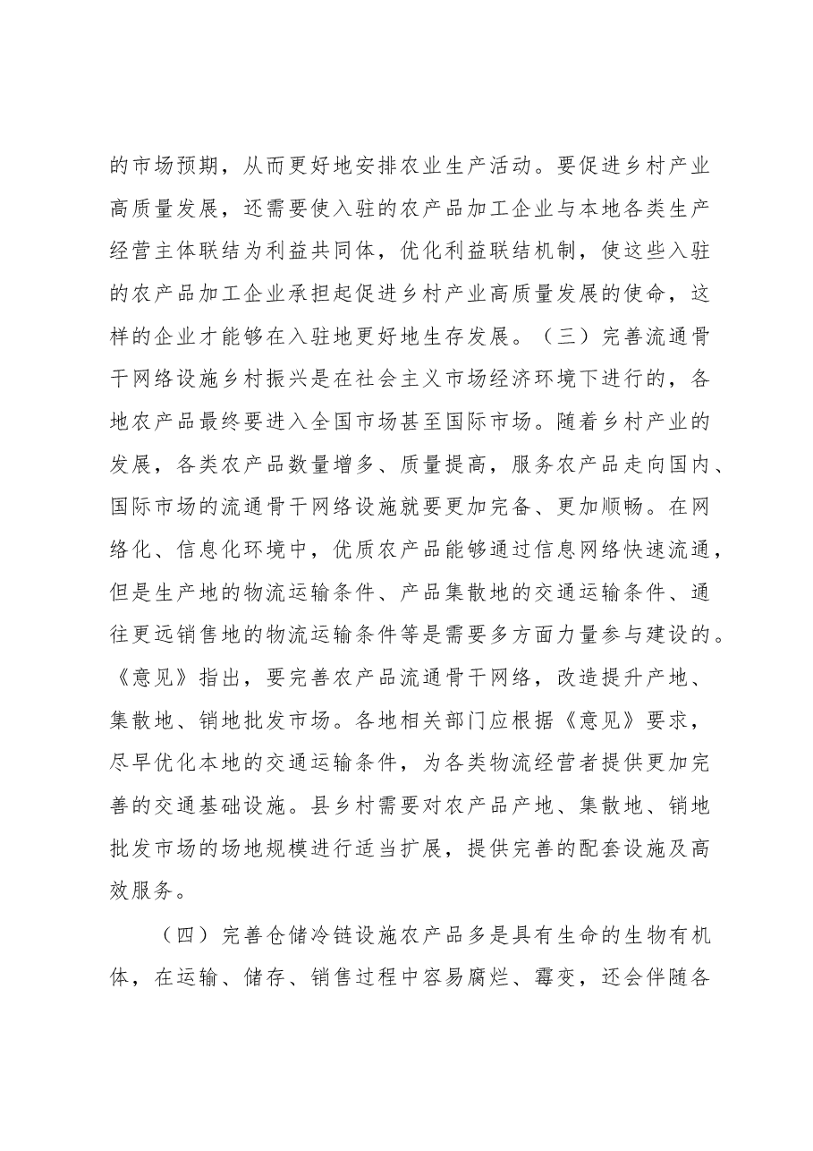 中央一号文件学习心得.docx,第3页预览