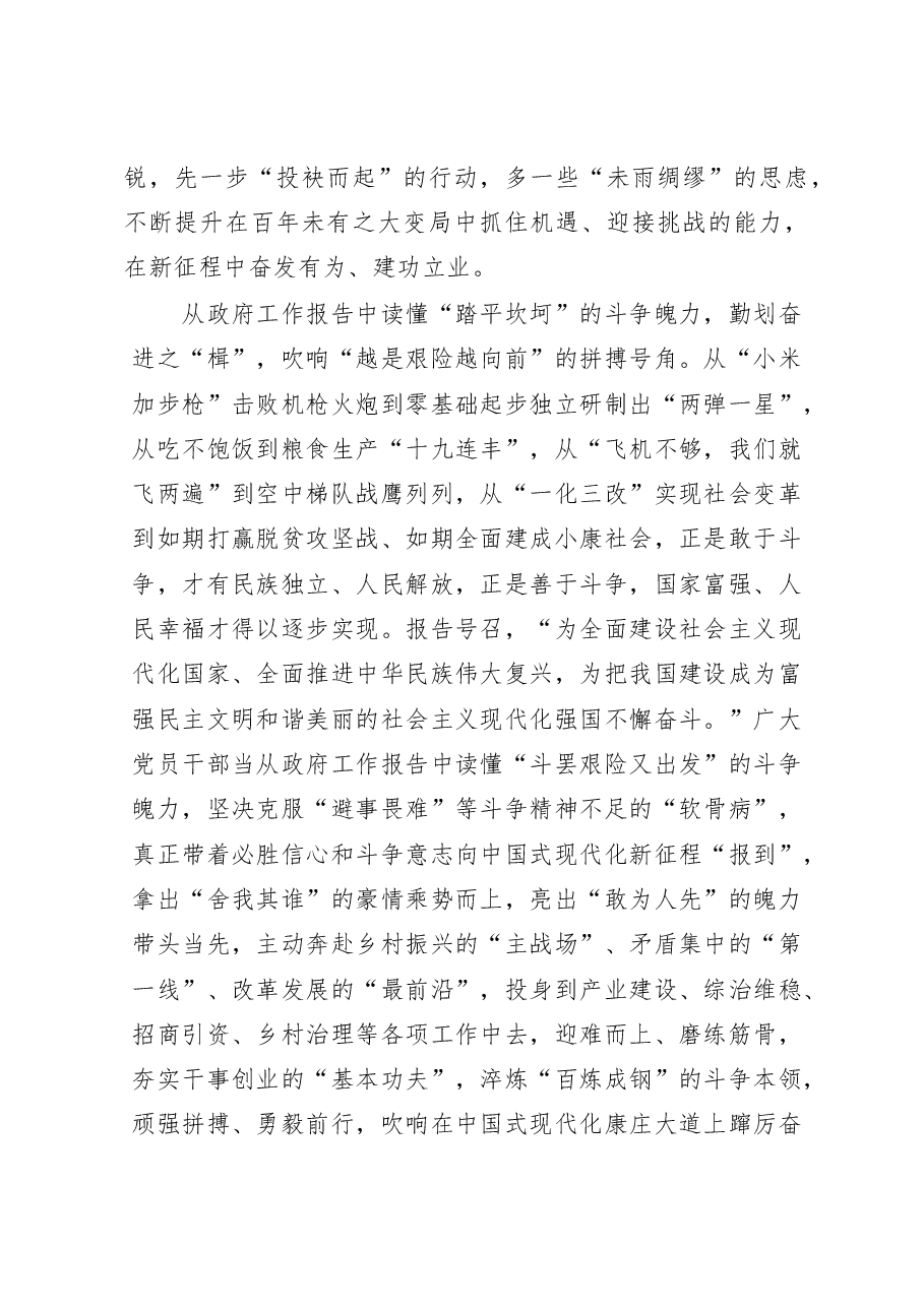(6篇)学习2023年全国两会政府工作报告心得体会研讨发言材料.docx,第4页预览