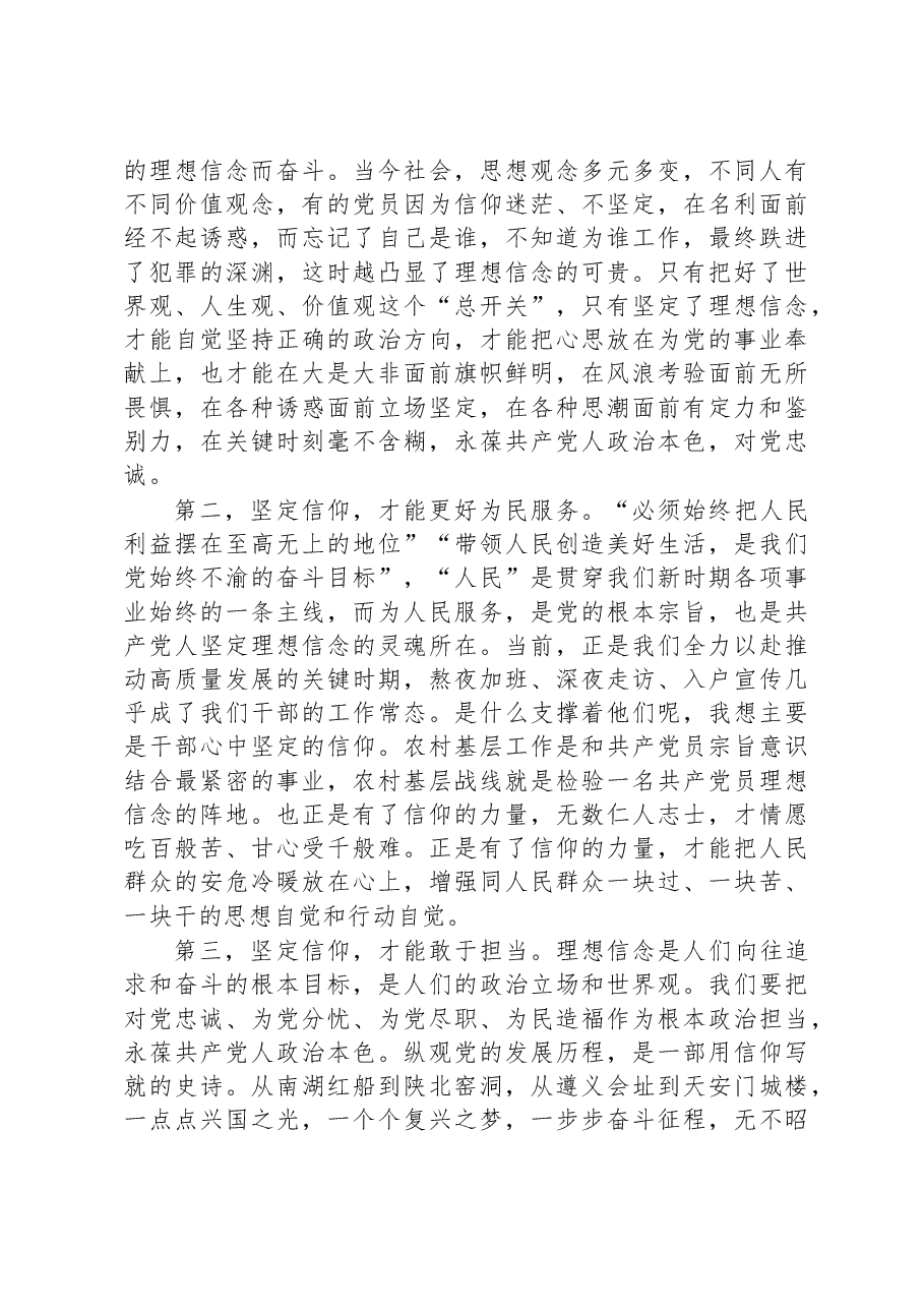 干部职工《榜样7》观后感(心得体会).docx,第2页预览