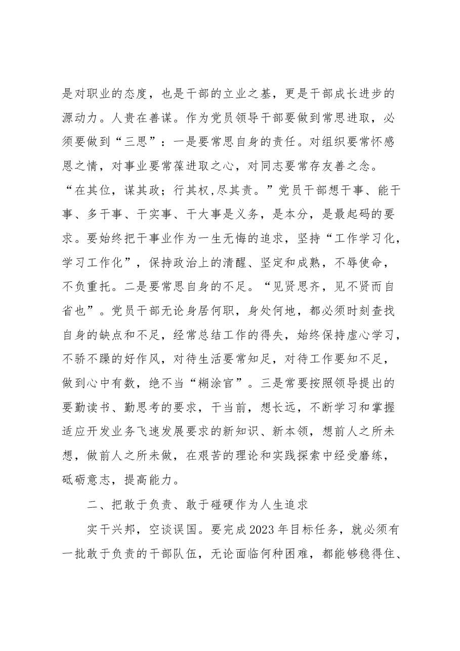 学习”三敢三拼”精神心得体会.docx，第2页预览