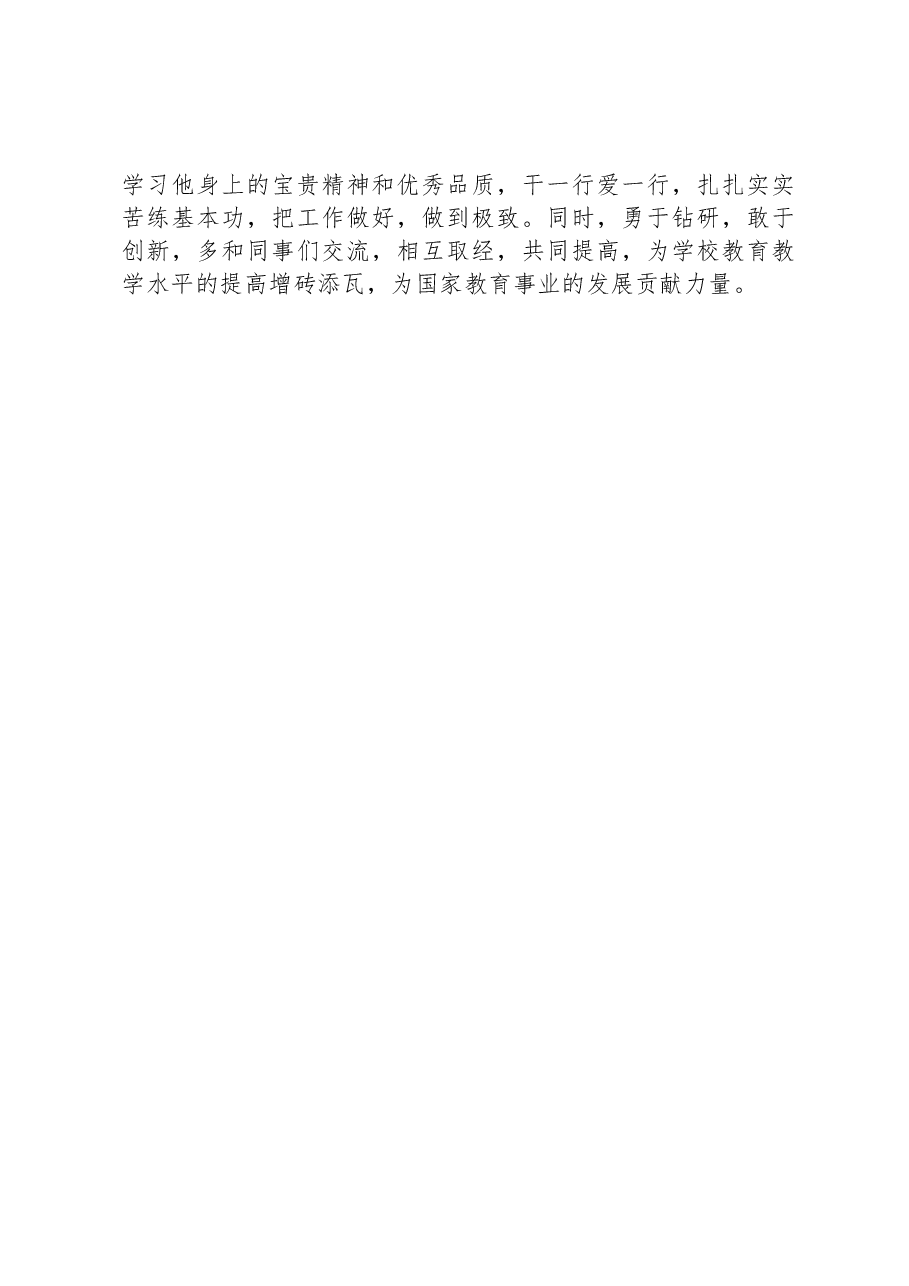 观看《榜样7》专题节目有感.docx,第3页预览