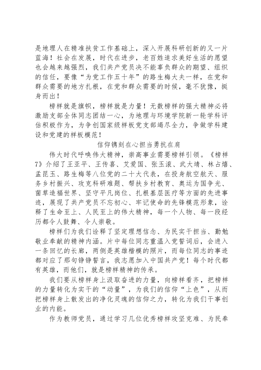 (3篇)学习《榜样7》观后感汇编.docx,第2页预览
