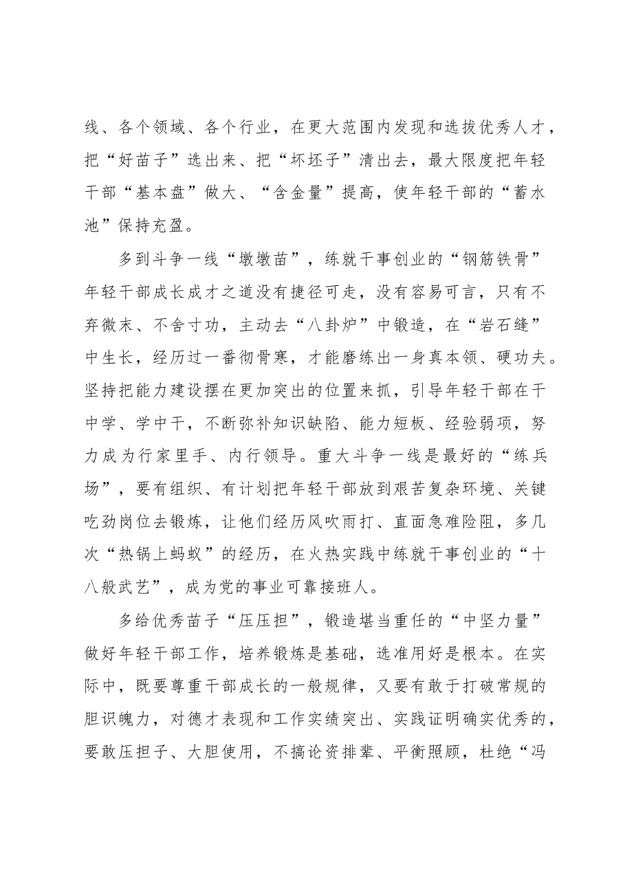 健全培养选拔优秀年轻干部常态化工作机制心得体会.docx,第2页预览