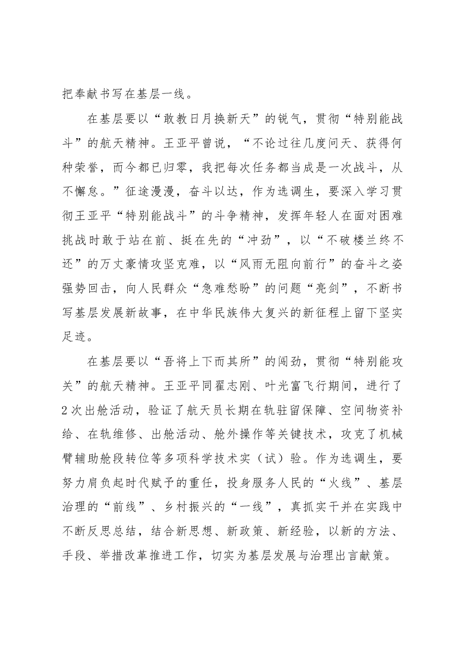 从《榜样7》中学习王亚平的“航天精神”.docx,第2页预览