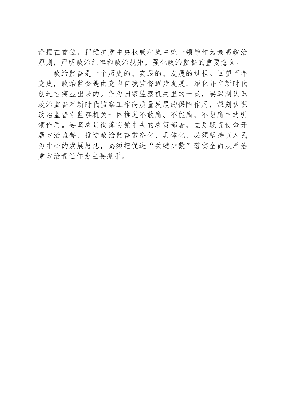 观看电视专题片《永远吹冲锋号》第二集《政治监督》心得体会.docx,第2页预览