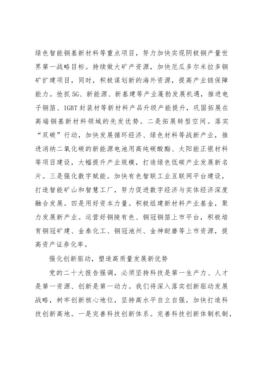 (9篇)领导干部集中轮训班学习心得汇编.docx,第3页预览