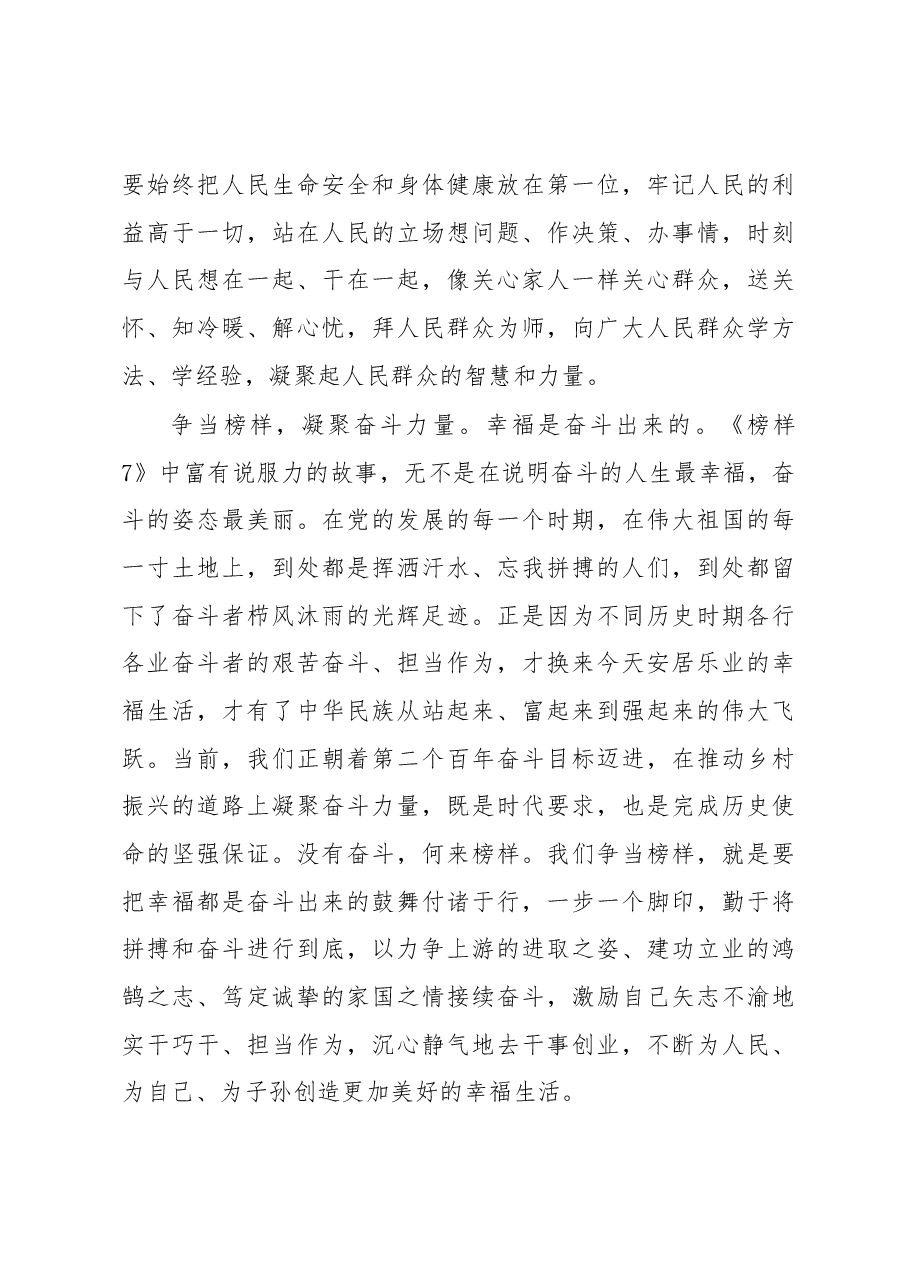 观《榜样7》感悟:握紧榜样的“接力棒”.docx,第3页预览