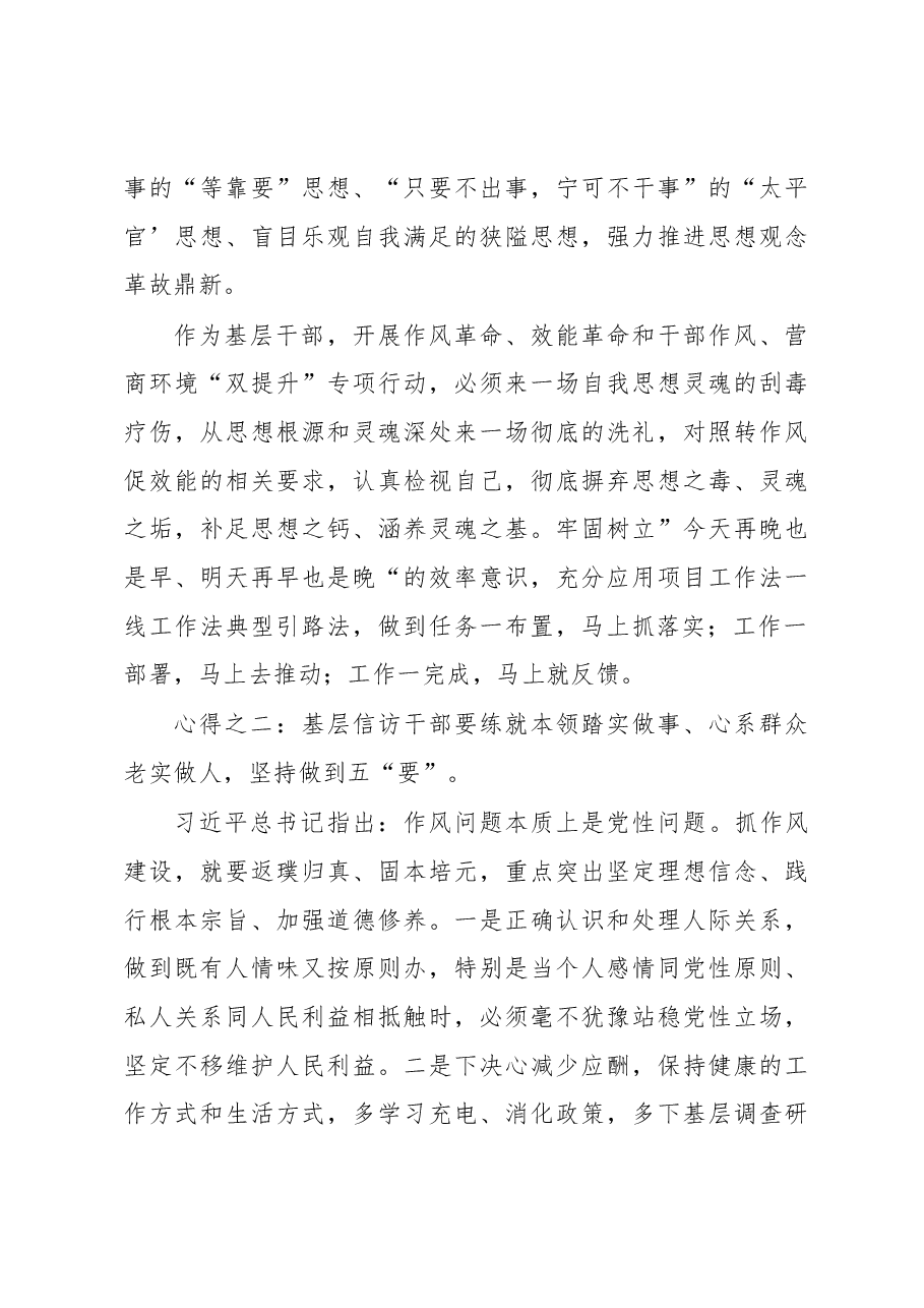 干部作风和营商环境“双提升”专项行动学习心得体会.docx,第3页预览