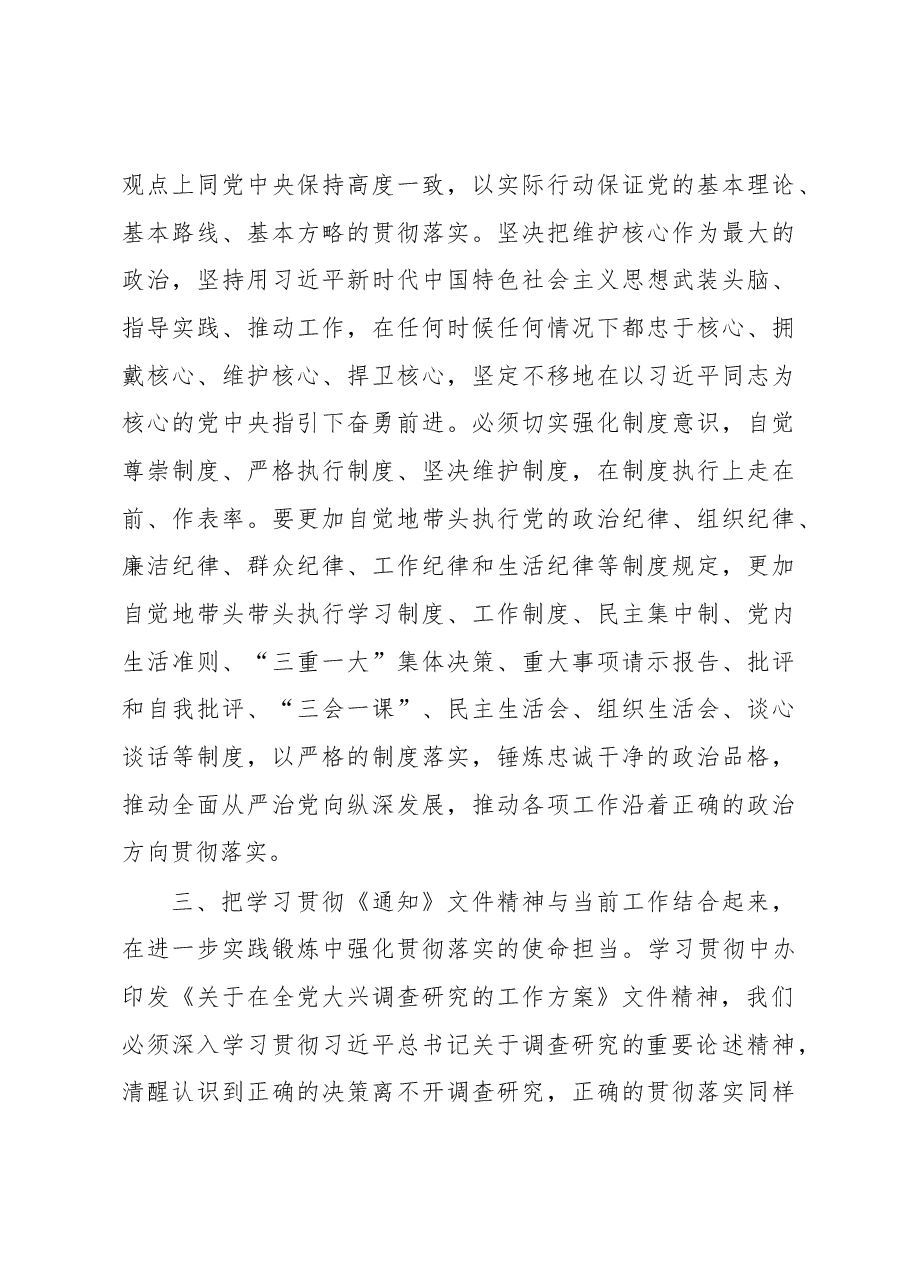 学习感悟: 奔赴基层一线 以实际行动大兴调查研究之风.docx,第3页预览