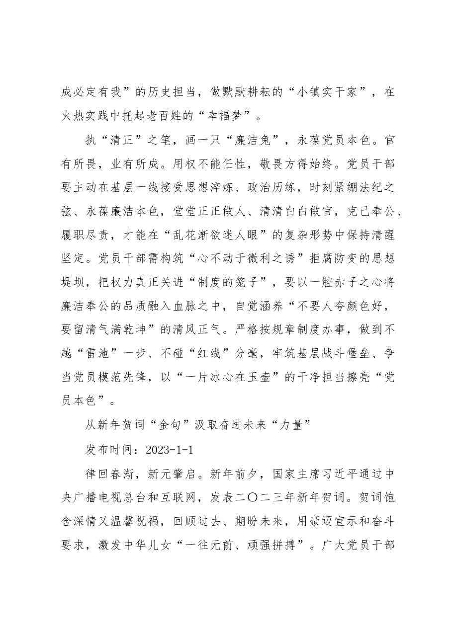 (5篇)学习总书记2023新年贺词心得体会汇编.docx,第3页预览