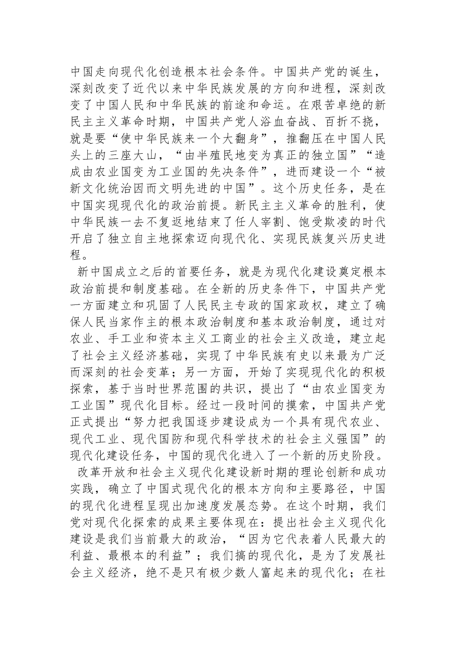 广西高校“马克思主义理论与区域实践研究中心”首席专家、教授:中国式现代化的三重逻辑(20221027).docx,第3页预览