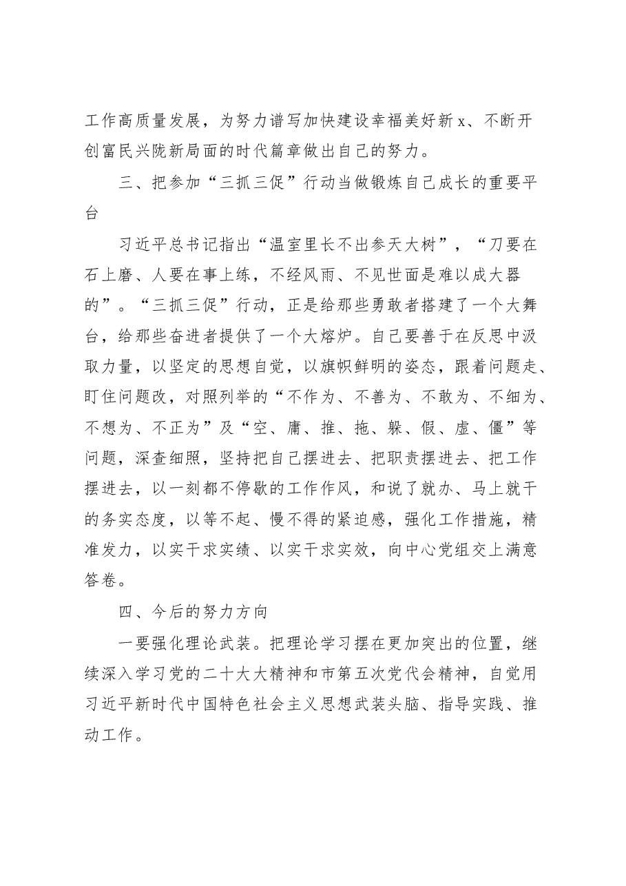 (5篇)三抓三促学习心得体会.docx,第3页预览