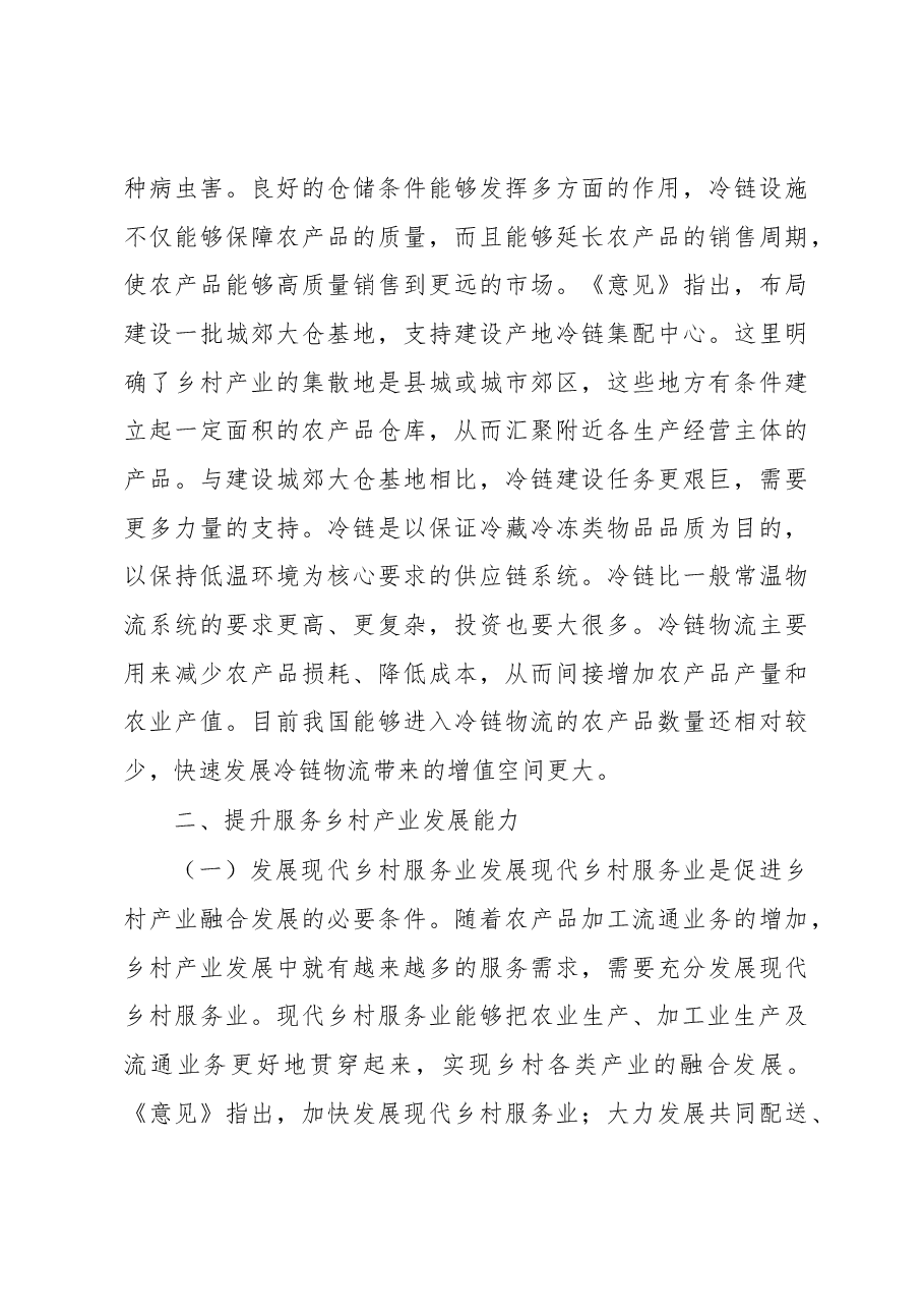 中央一号文件学习心得.docx,第4页预览