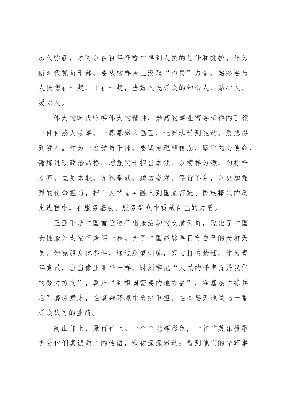 观看《榜样7》心得体会1000字.docx,第2页预览