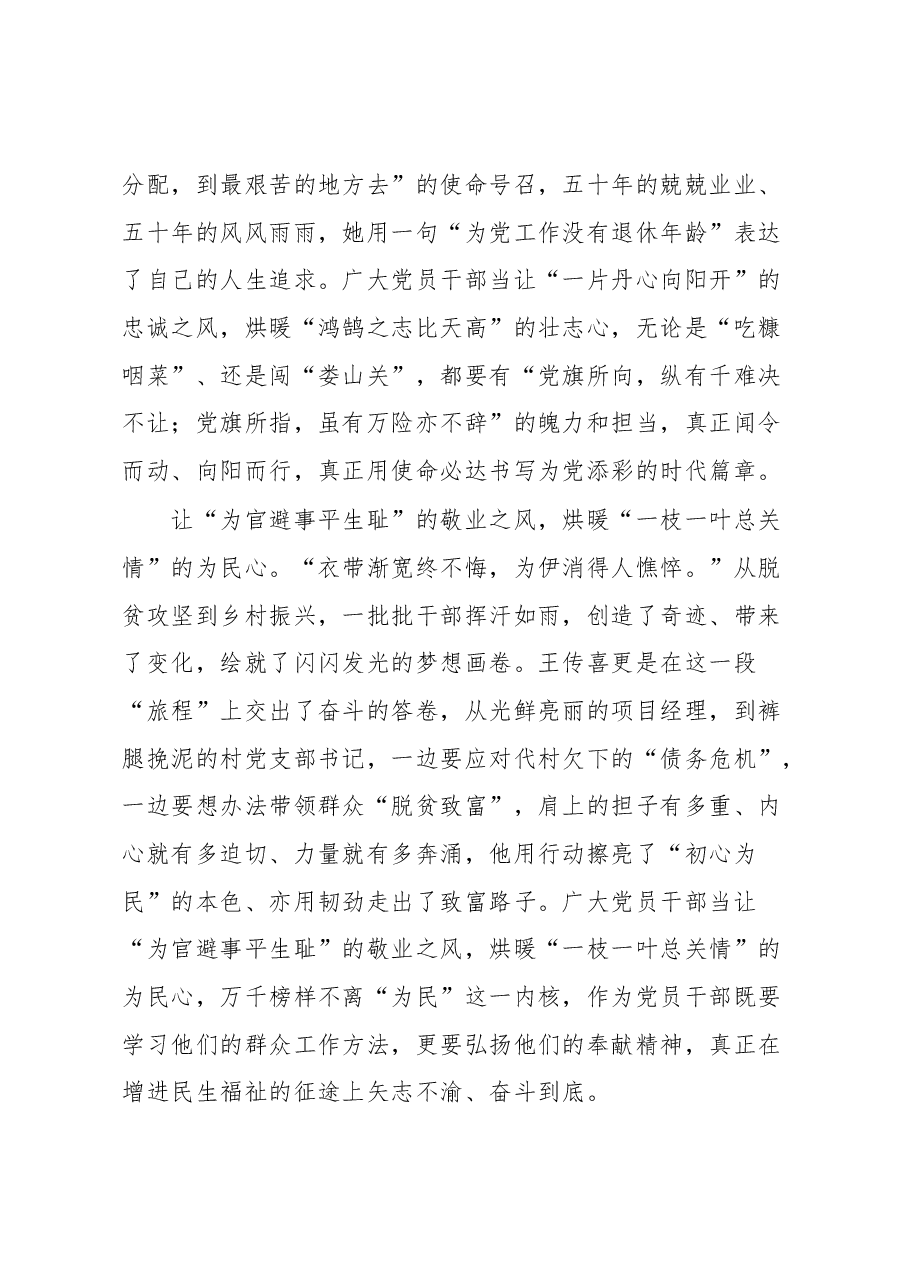 2023年榜样7学习心得汇编.docx,第4页预览