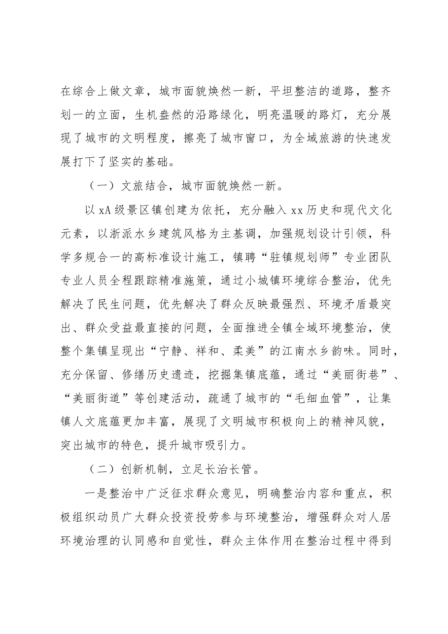 (4篇)跟班学习心得体会汇编.docx,第4页预览