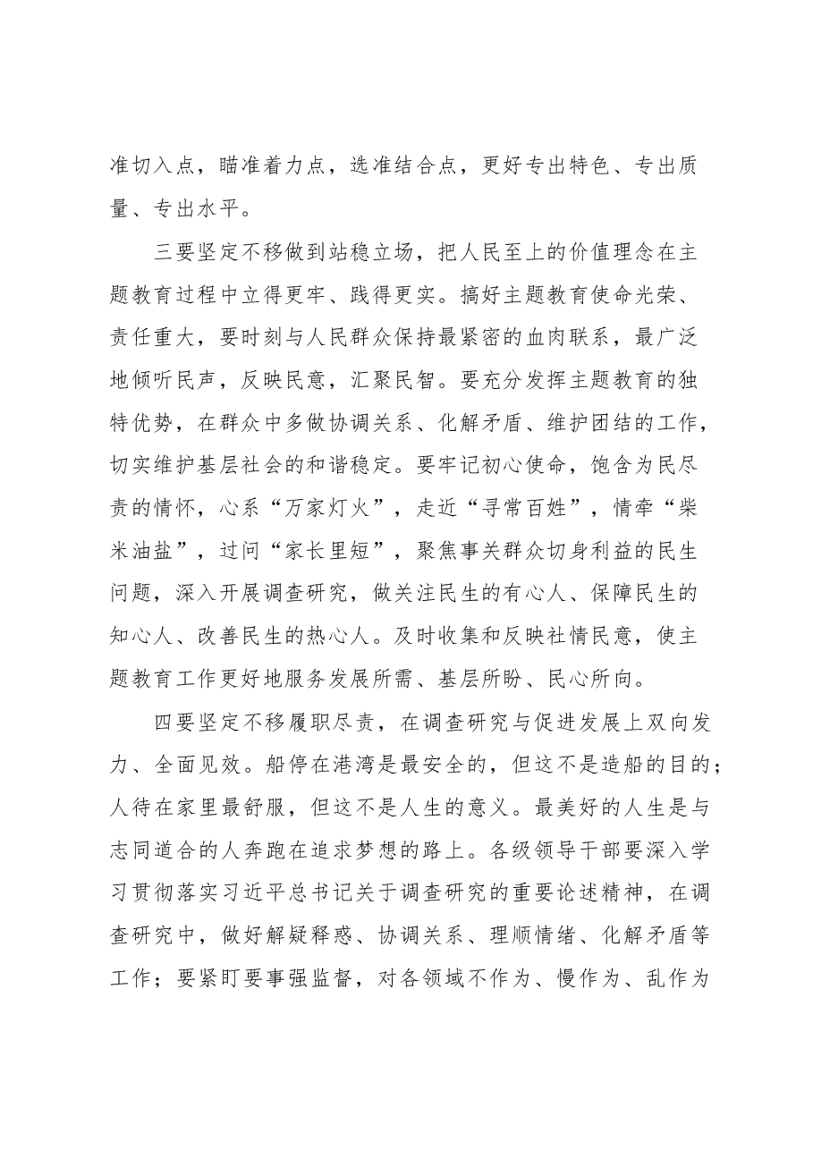 关于学习贯彻新时代中国特色社会主义思想主题教育的心得体会.docx,第3页预览