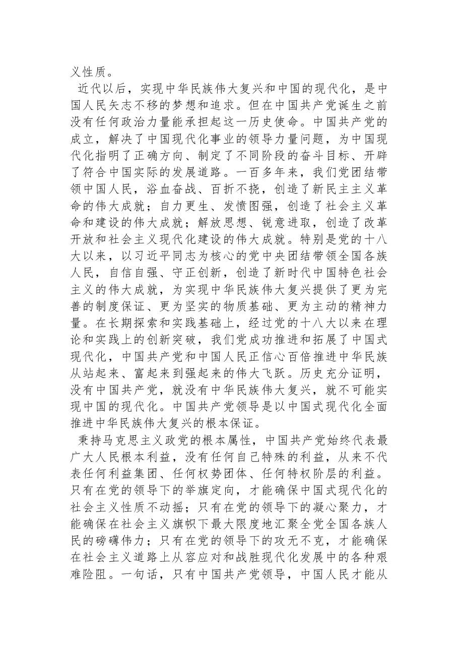 习近平新时代中国特色社会主义思想研究中心副主任:中国式现代化必须坚持中国共产党领导(20221128).docx,第2页预览
