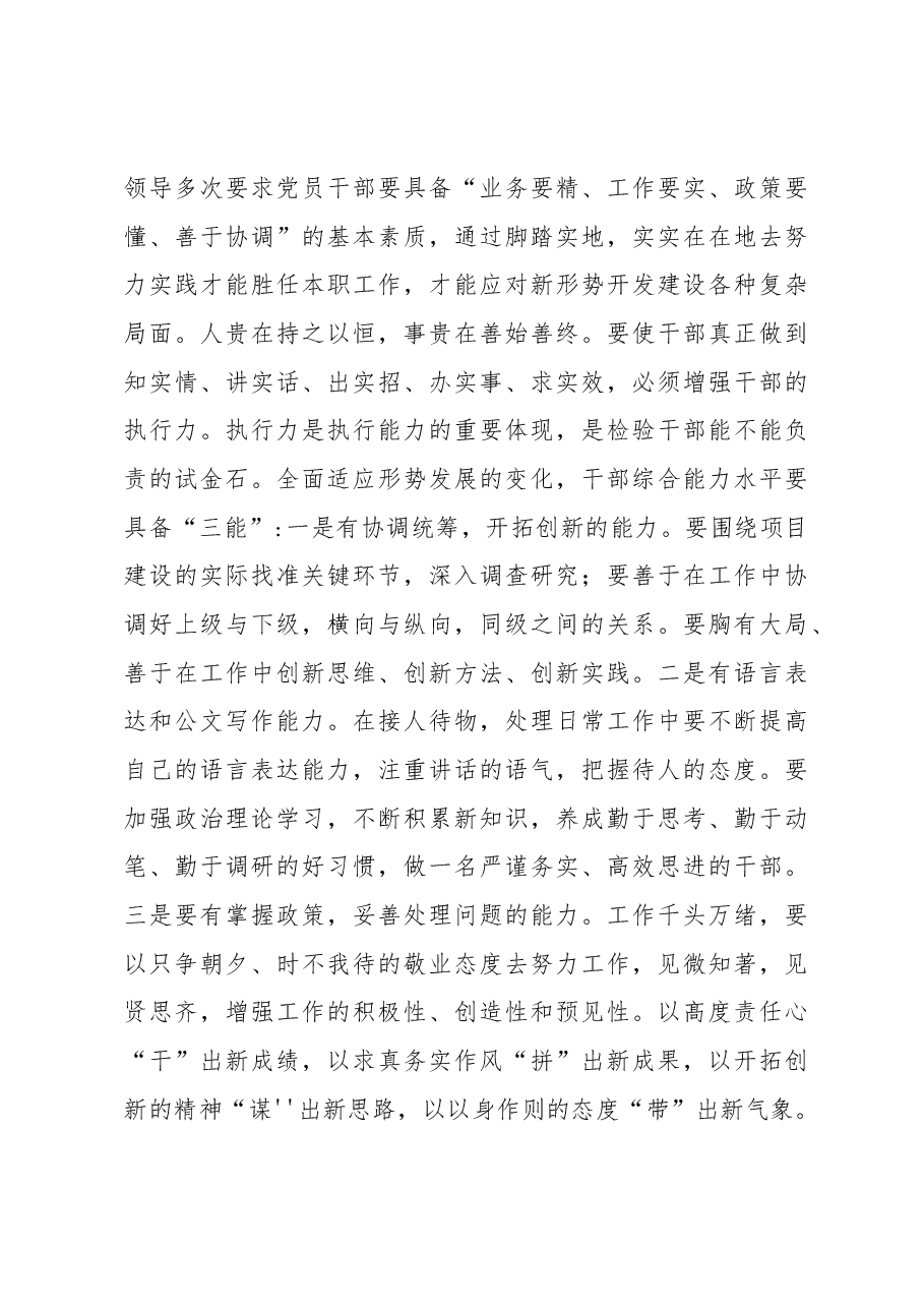 学习”三敢三拼”精神心得体会.docx，第4页预览