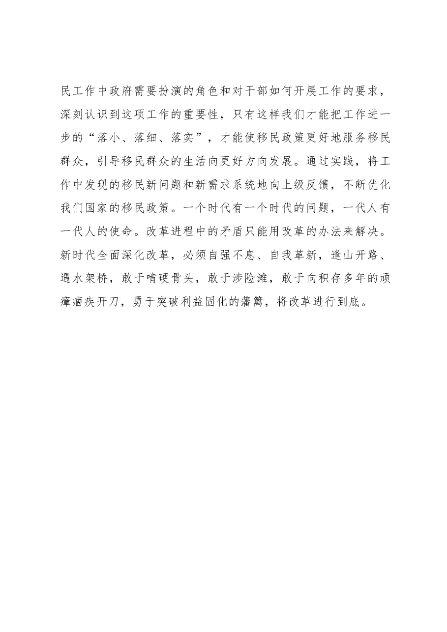参加全面深化改革培训班感悟.docx,第4页预览