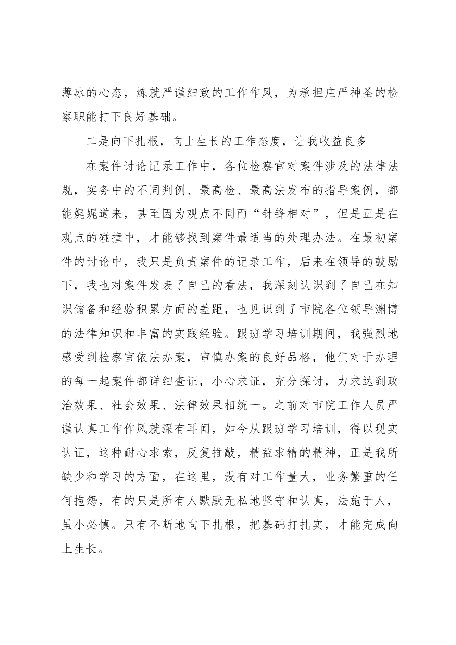 跟班学习心得体会汇编.docx,第3页预览