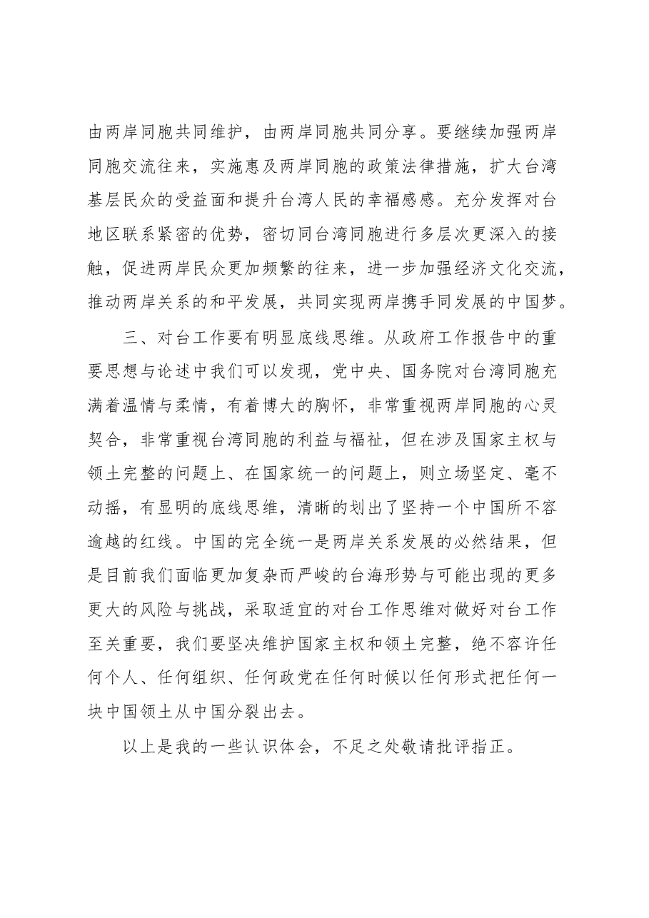 深入学习领会2023年政府工作报告心得体会.docx,第3页预览