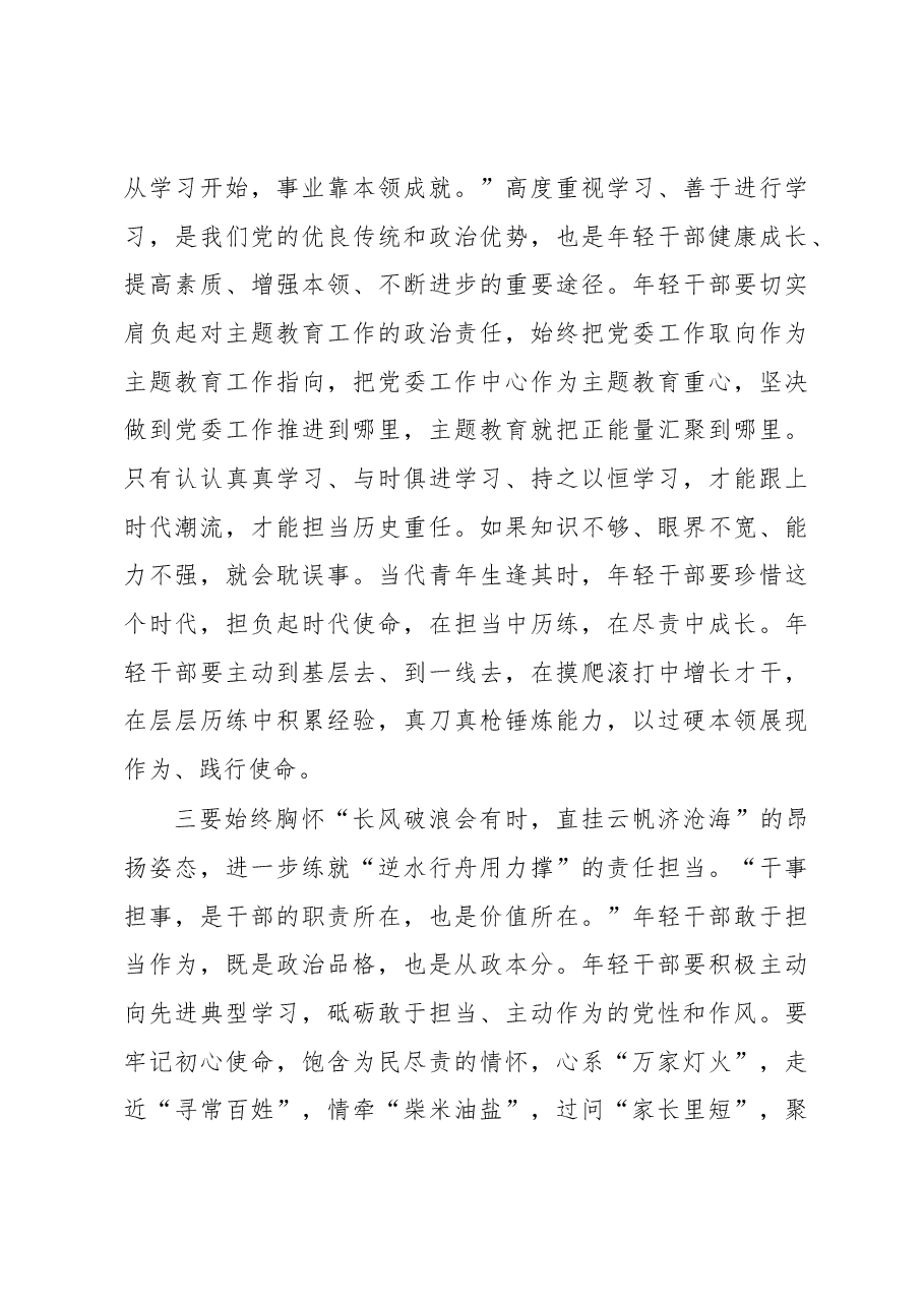 关于学习贯彻2023年主题教育的心得体会 (2).docx,第3页预览