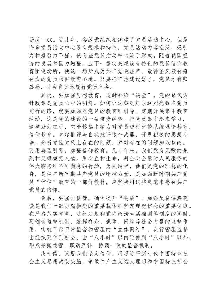 在单位集中观看学习《榜样7》专题节目后的感受发言.docx,第2页预览