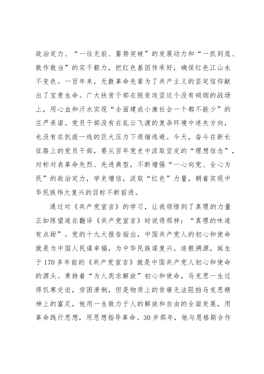 (5篇)2022年县直机关党员党性教育示范培训班优秀学员心得体会汇编.docx,第3页预览