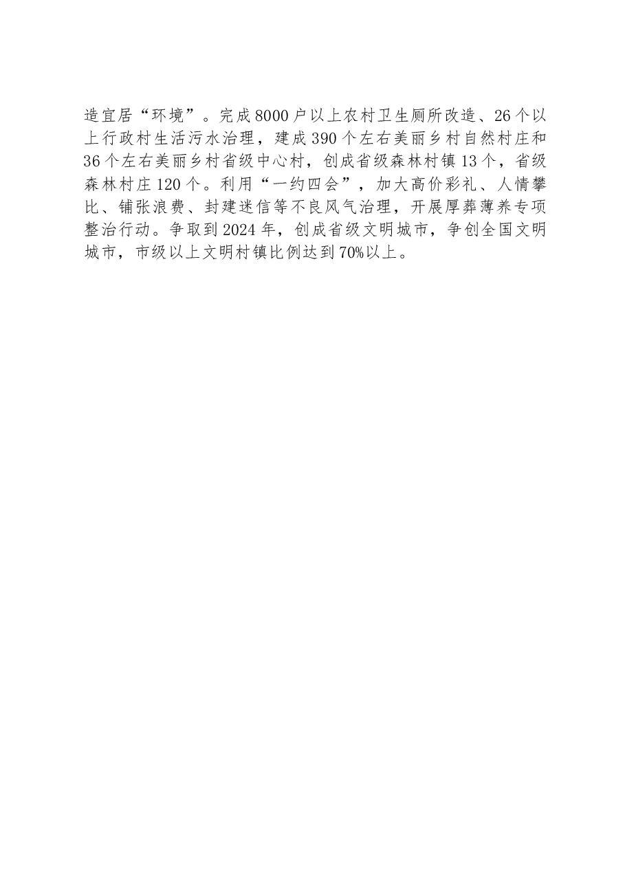 （2篇）领导干部学习贯彻党的二十大精神培训班心得体会.docx，第4页预览