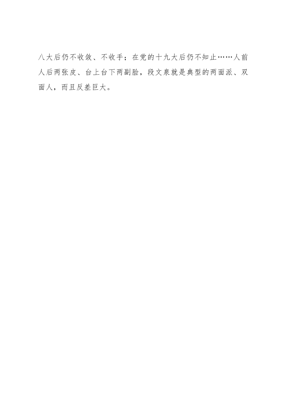 警示教育专题片《“官油子”现形记》观后感.docx,第2页预览