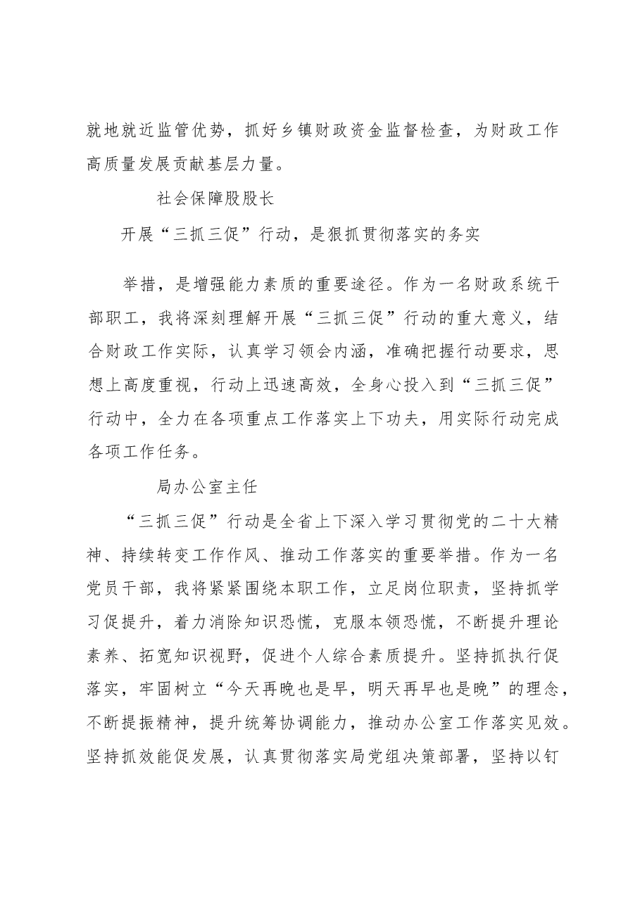 2023年县财政局党员干部谈开展“三抓三促”行动心得体会及感想.docx,第3页预览