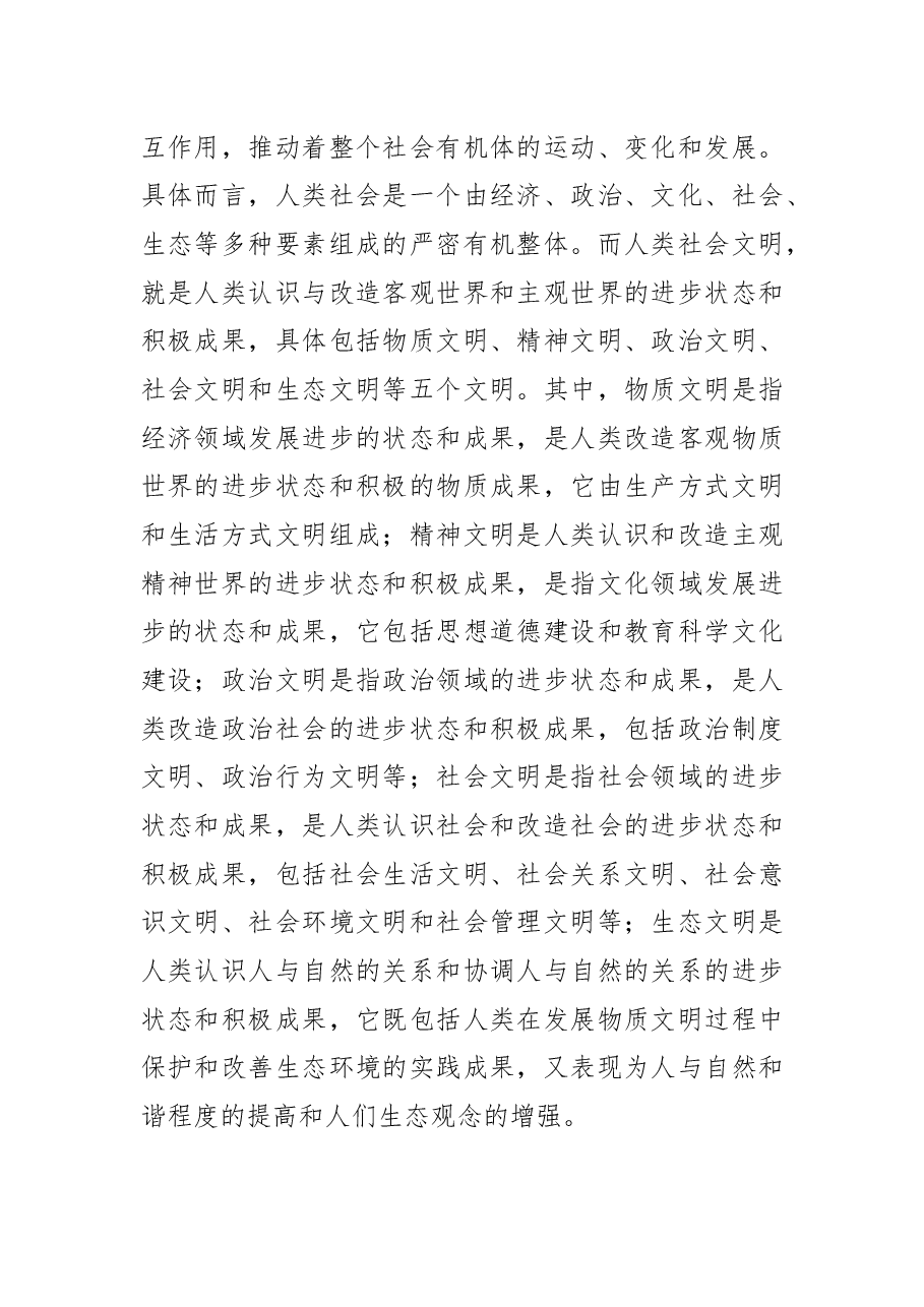 【中心组研讨发言】中国式现代化是“五个文明”相协调的现代化.docx，第2页预览