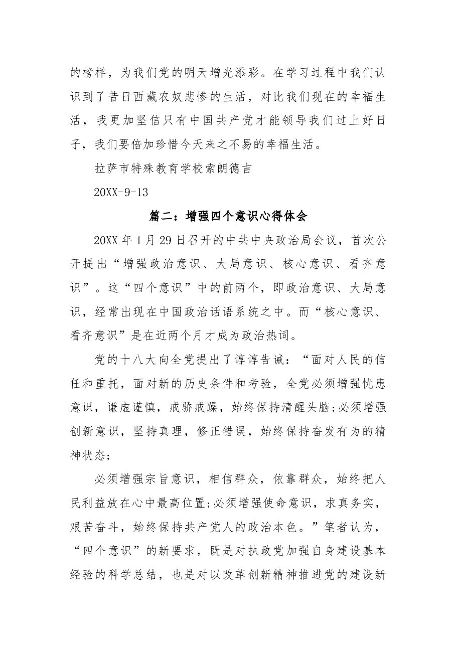 2篇四重温四增强学习心得.docx，第3页预览