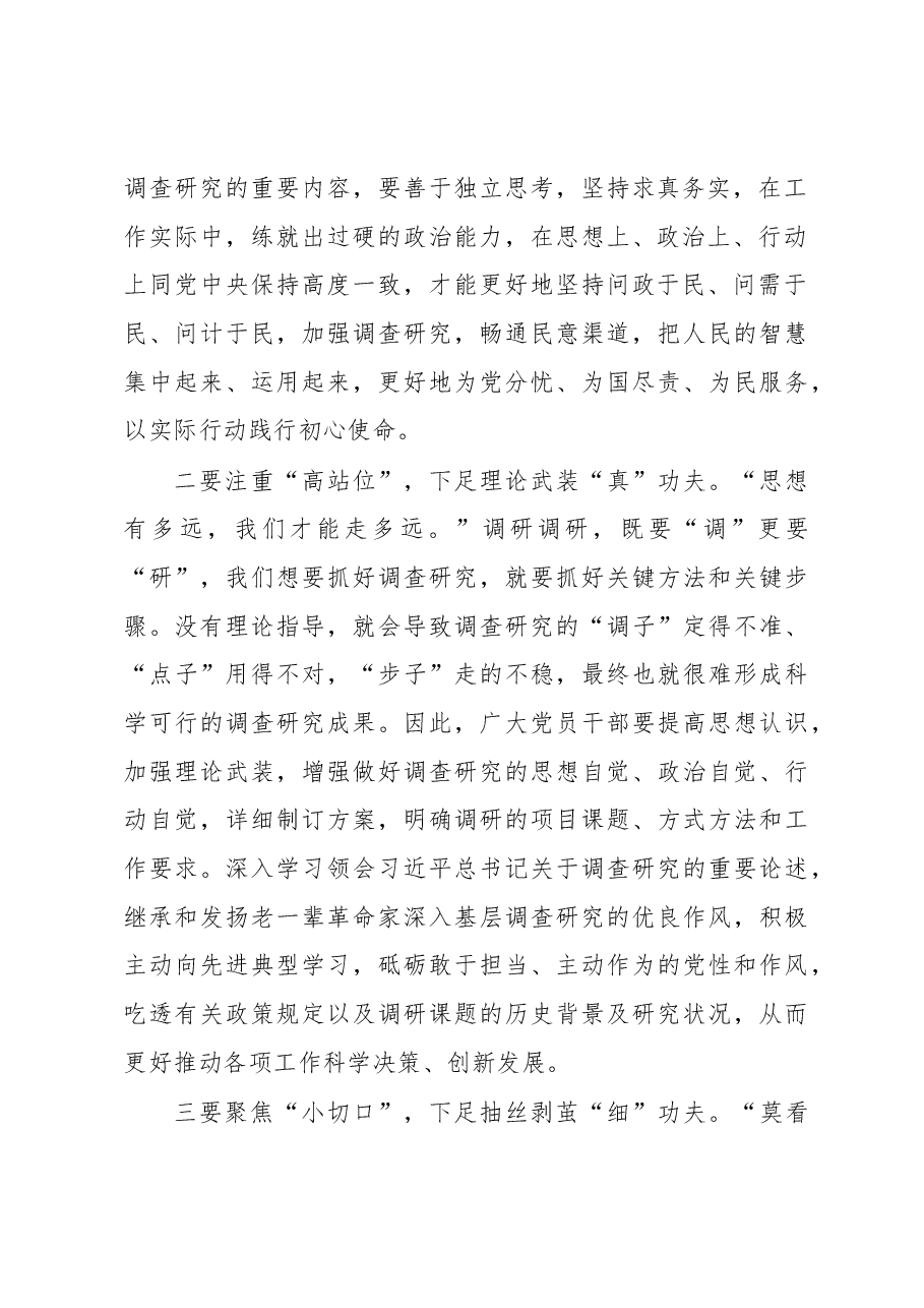 大兴调查研究之风心得体会.docx,第2页预览