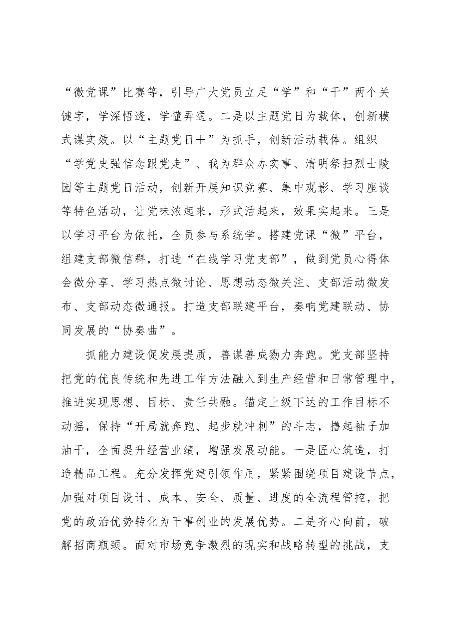 关于如何打造担当有为的党员队伍心得体会.docx,第2页预览