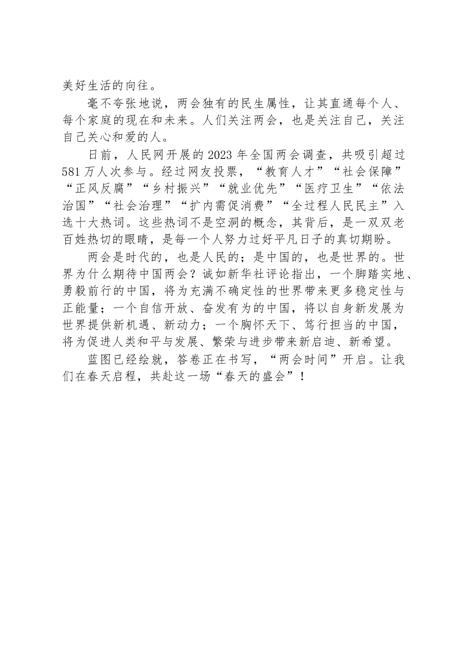 庆祝2023年两会召开心得体会.docx,第2页预览