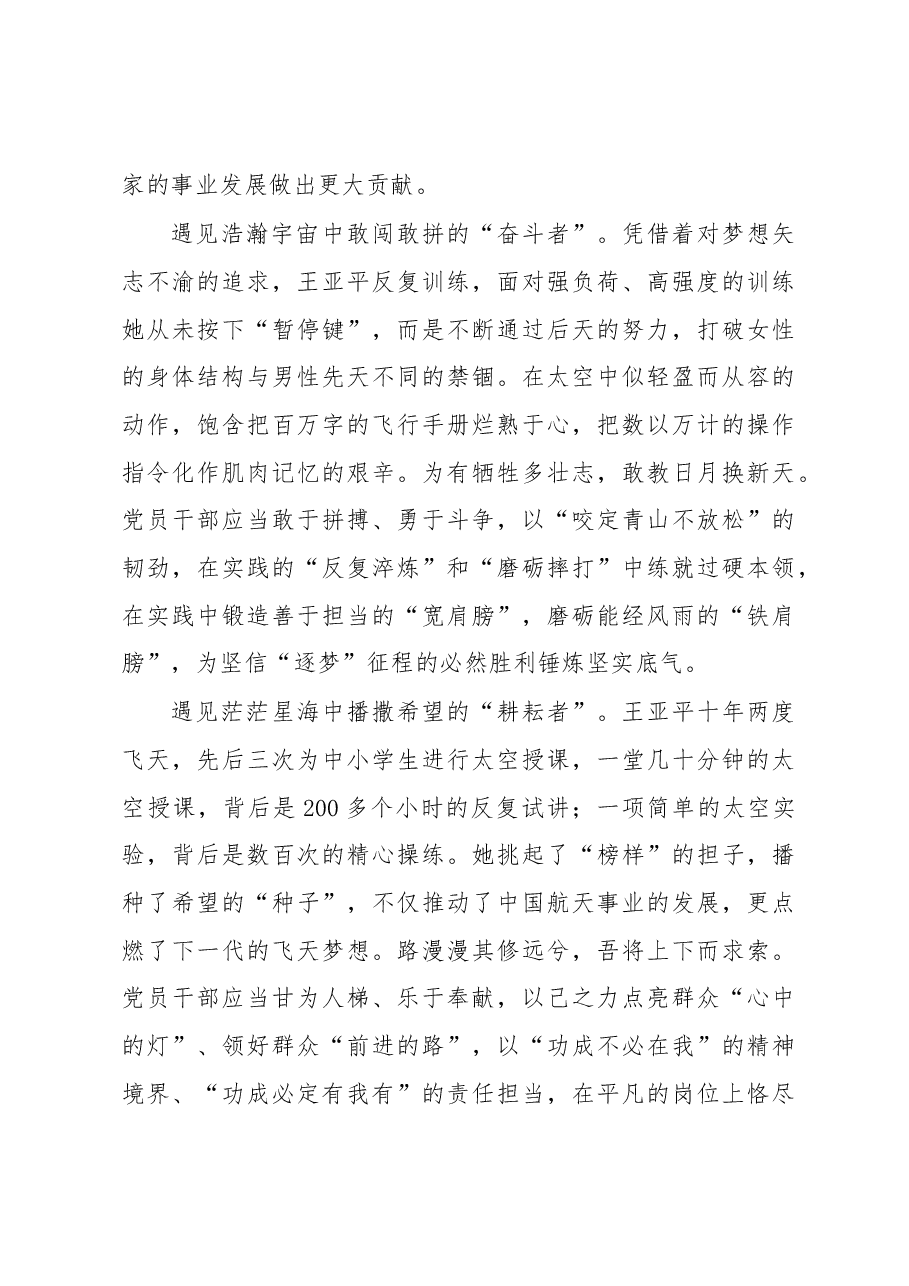 致敬王亚平:《榜样7》里遇见最“璀璨的星”.docx,第2页预览