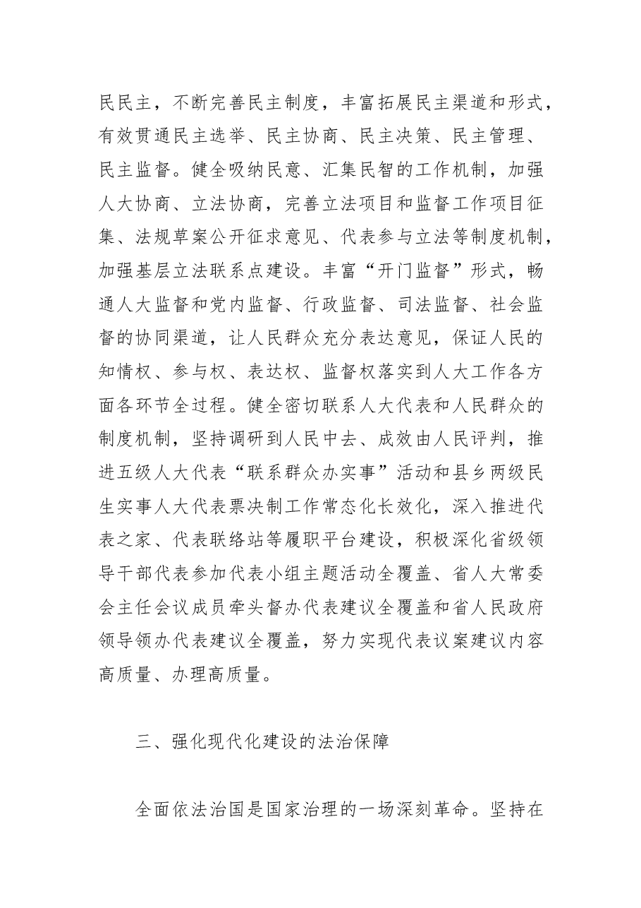 【市人大主任中心组研讨发言】为推进中国式现代化贡献力量提供保障.docx,第3页预览