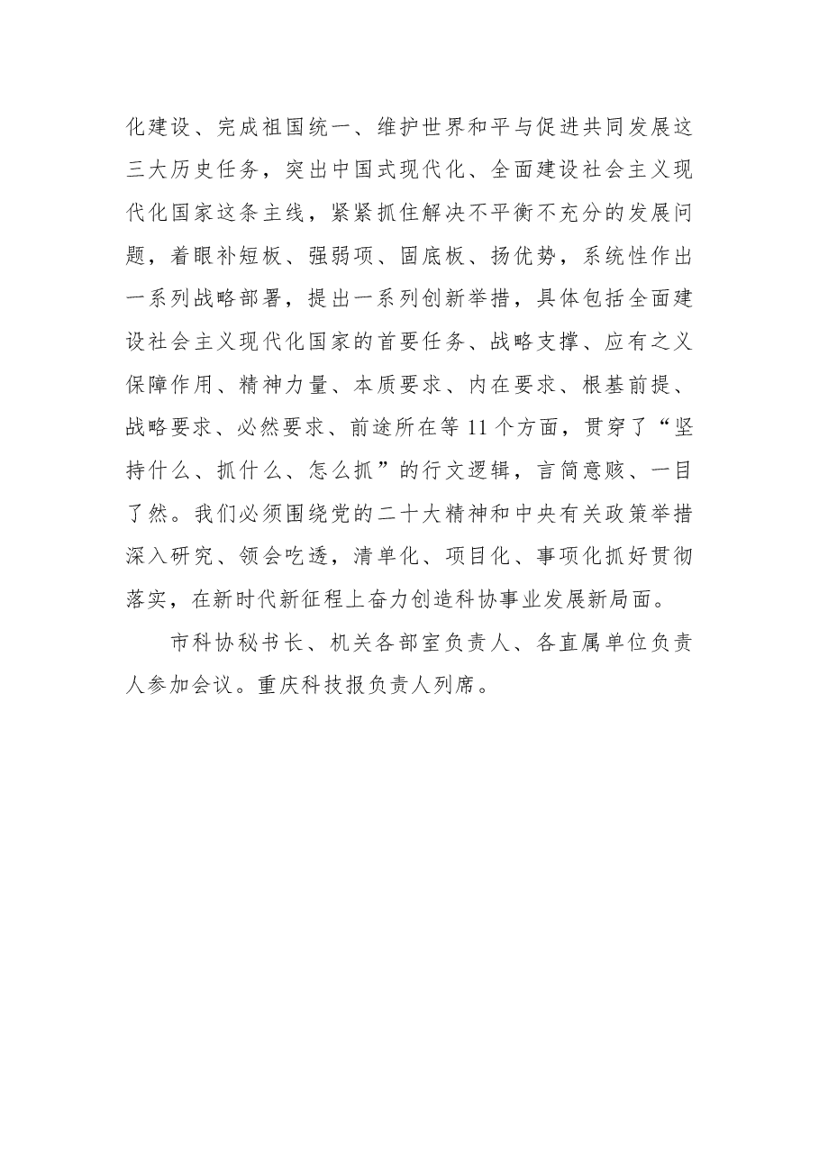 市科协党组理论学习中心组专题学习会要求全面把握中国式现代化的精神要义.docx,第4页预览