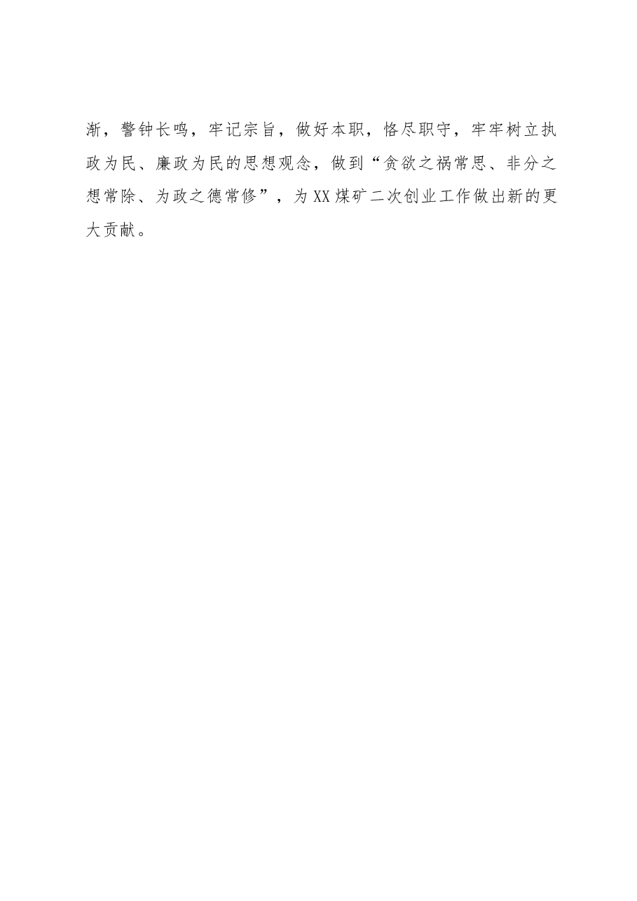 观看警示教育片心得体会.docx,第3页预览