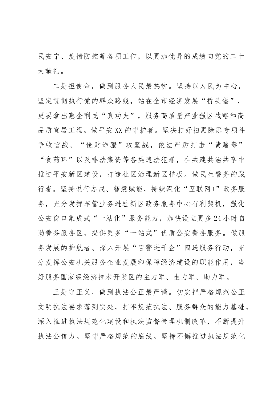 公安局长《习近平谈治国理政》第四卷心得体会.docx,第2页预览