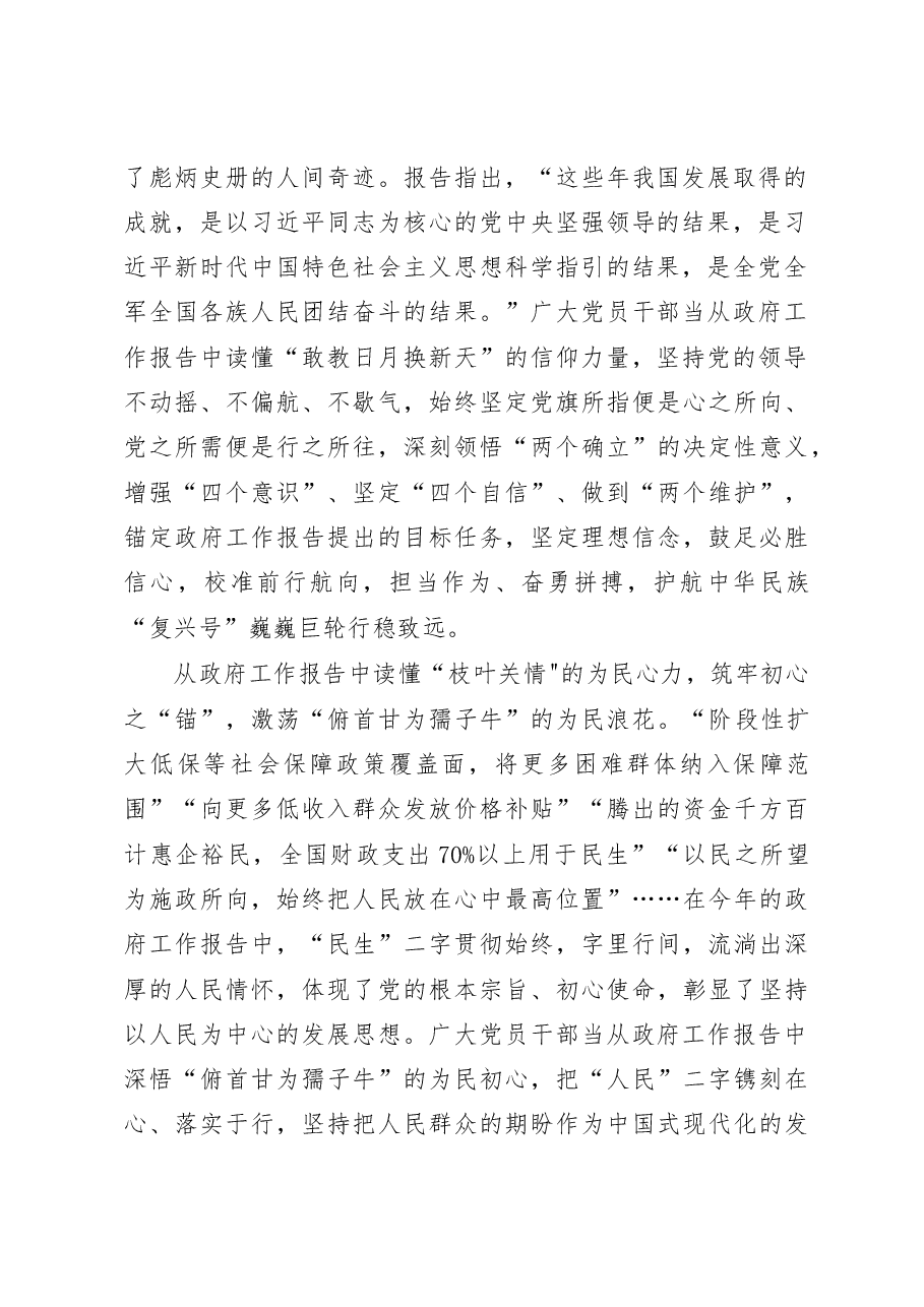 (6篇)学习2023年全国两会政府工作报告心得体会研讨发言材料.docx,第2页预览