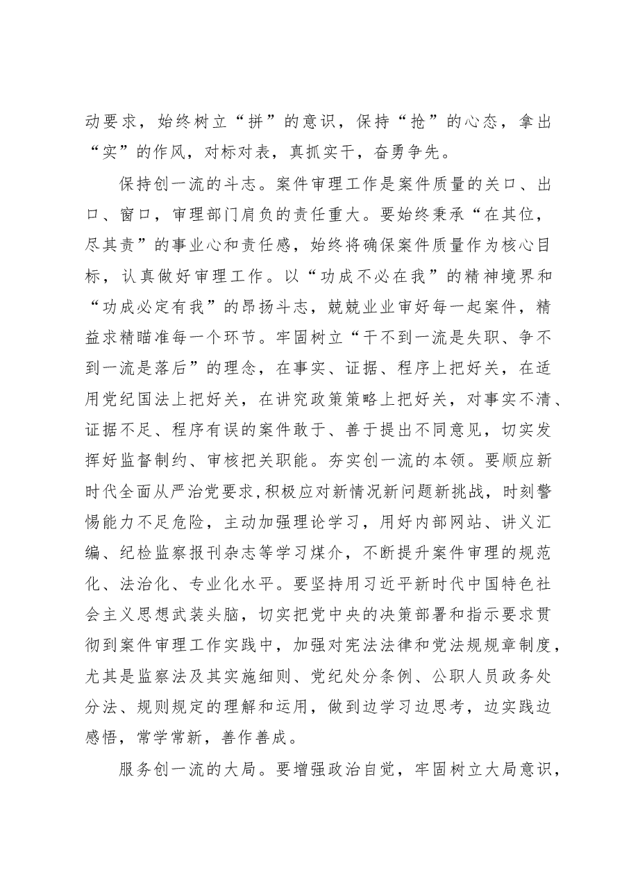 (7篇)2023年甘肃省 “三抓三促”行动专题学习研讨心得体会发言材料.docx,第3页预览