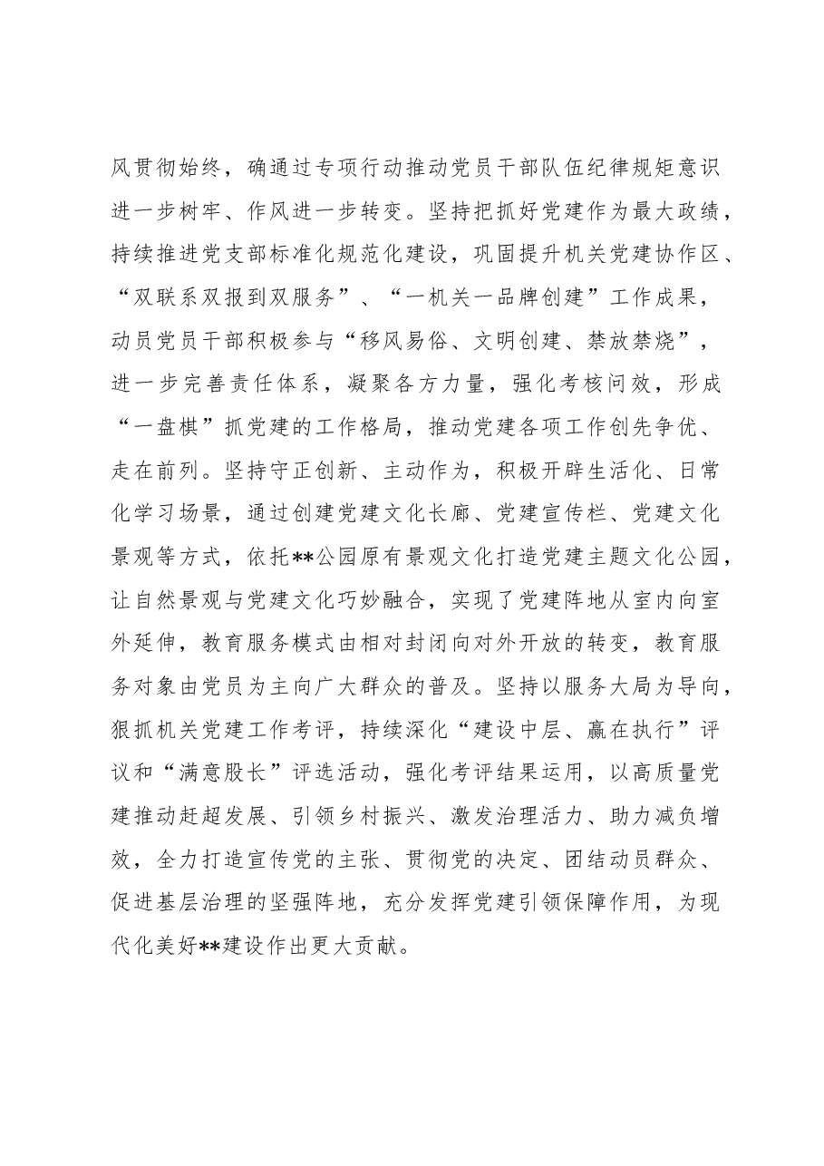 “以案为鉴 警钟长鸣”专题警示教育学习心得体会.docx,第4页预览