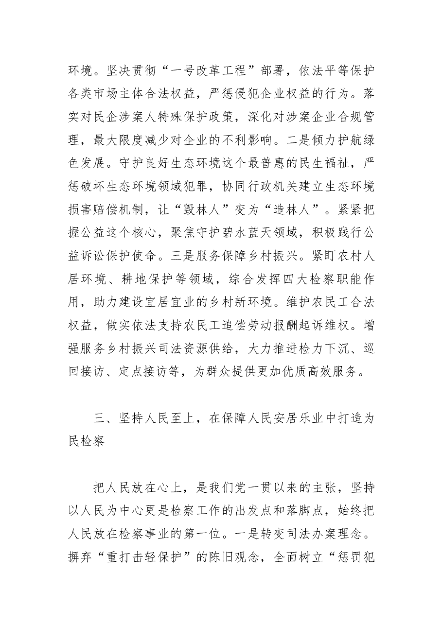 【检察长中心组研讨发言】为中国式现代化法治建设作出更大检察贡献.docx,第3页预览