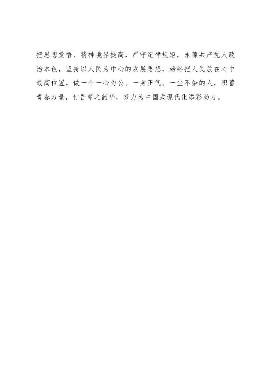 关于学习贯彻新时代中国特色社会主义思想主题教育的感悟.docx,第4页预览